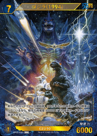 TCGシングルカード通販なら「193net」 / GODZILLA CARD GAME(ゴジラ