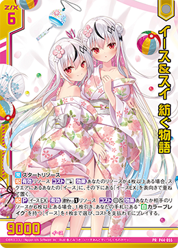 イース&スイ 紡ぐ物語 【P44-055PR】