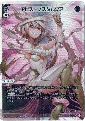 アビス・ノスタルジア【WX24-P1-010LR】