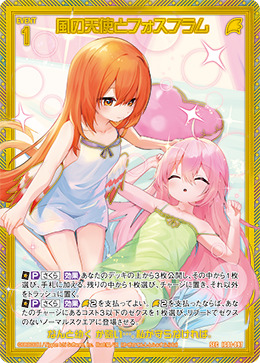 ※秋葉原店併用商品　風の天使とフォスフラム　(ガチャ限)　 【IG01-097SEC】
