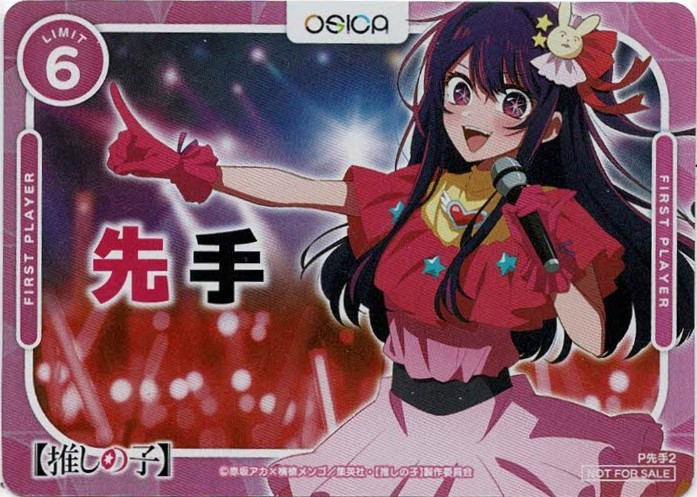 「推しの子」先手後手カードセット(ホロ仕様)