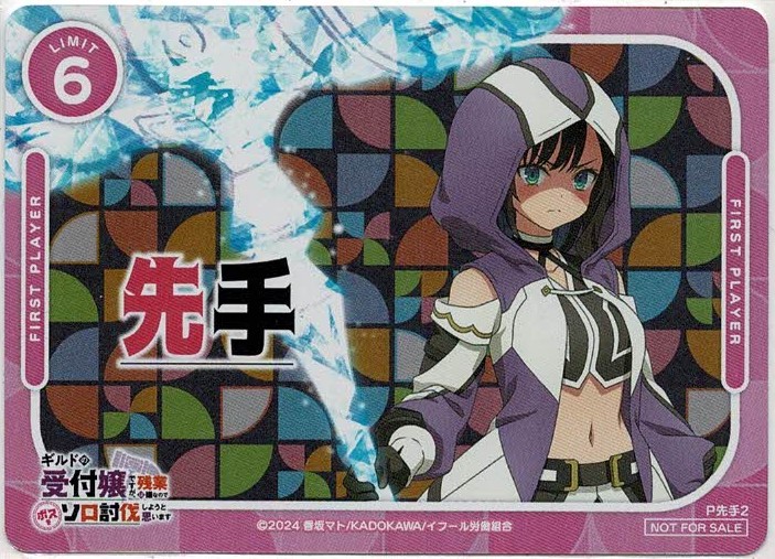 「 ギルドの受付嬢ですが、残業は嫌なのでボスをソロ討伐しようと思います」先手後手カードセット(ホロ仕様)