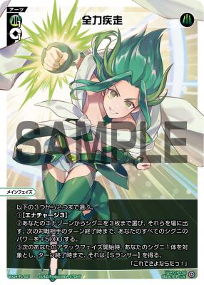 全力疾走【WX24-P1-007LR】