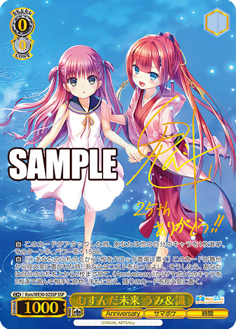 むすんだ未来 うみ&識(SSP) 【Ksm-WE50-02SSP】