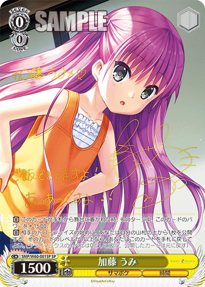 【キズ有り特価A】加藤 うみ(SP)【SMP/W130-006SPSP】
