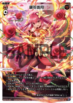 鏡花炎月【WX24-P1-003LR】