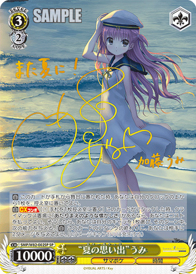【キズ有り特価A】“夏の思い出”うみ(SP) 【SMP-W82-002SPSP】