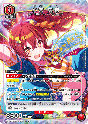【キズ有り特価A】小宮 果穂(★) 【UA04BT/IMS/1/083SR★】