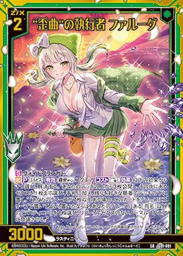 “歪曲”の執行者 ファルーダ (ガチャ限) 【IG01-091SR】