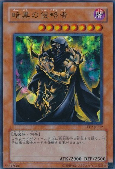 【キズ有り特価 A】暗黒の侵略者【EE2-JP112】