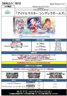 19%OFF【BOX販売】Shadowverse EVOLVE EXコラボパック「アイドルマスター シンデレラガールズ」BOX(8パック入り) 【25年8月22日発売】