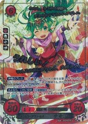 【キズ有り特価A】ドラゴン・プリンセス チキ(SR+) 【B15-033SR+】