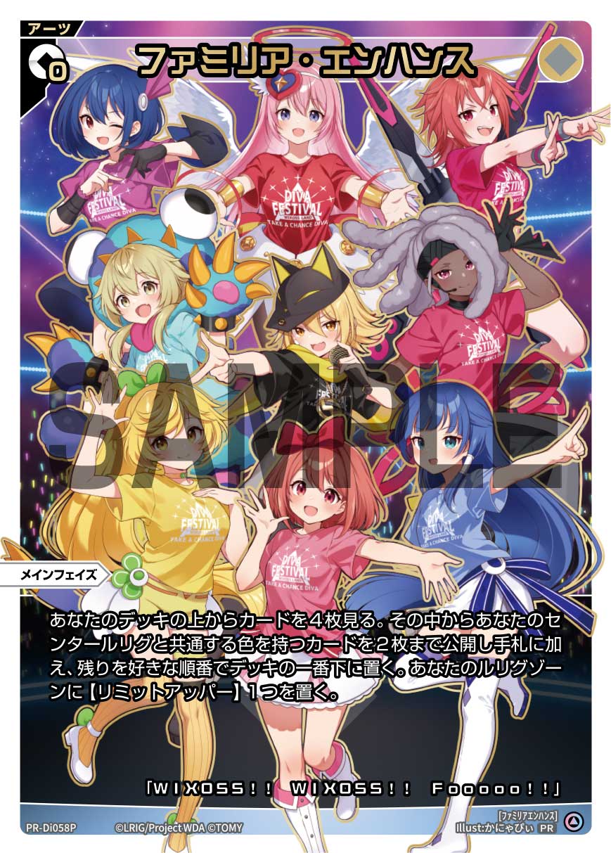 ファミリア・エンハンス(健闘賞)【PR-Di058】