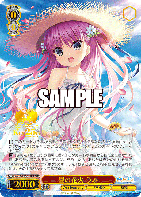 昼の花火　うみ(PRR) 【Ksm-WE50-38PRR】