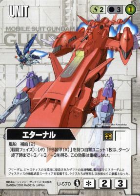 エターナル【白U-S70】DB4コイン+再録
