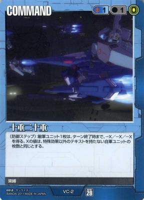 十重二十重 【青VC-2】28弾