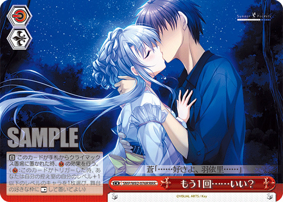 【キズ有り特価A】もう一回……いい？(RRR) 【SMP-W82-076RRR】