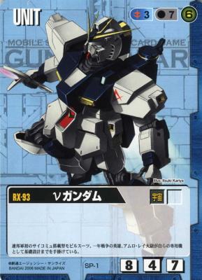 νガンダム 【青SP-1】EX3再録