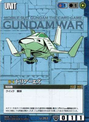 トリアーエズ【青U-353】TS4再録