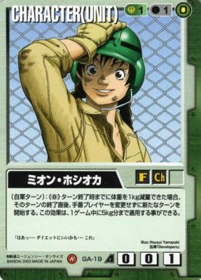 ミオン・ホシオカ 【緑GA-19】CB1