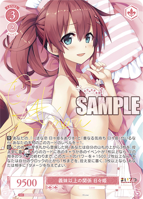義妹以上の関係 日々姫(PR)【OS07/R07/P03PR】
