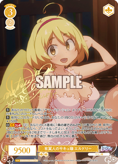 有翼人のサキュ嬢 エルドリー(SP)【OS04/R04/008SP】