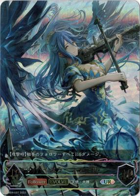 イスラーフィール (UR) 【BP04/U07UR】
