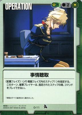 事情聴取 【緑O-11ST】6弾ST再録