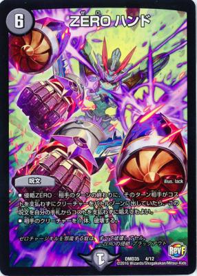 【キズ有り特価 C】ZEROハンド 【DMD35 4/12】
