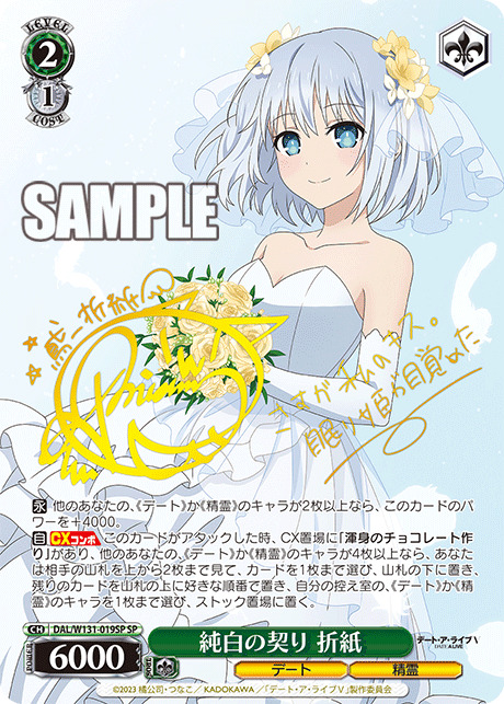 【ARS10+】純白の契り 折紙 SP ヴァイス デート・ア・ライブ 鑑定 TCGシングルカード通販なら「193net」 / デート・ア・ライブ Vol.3