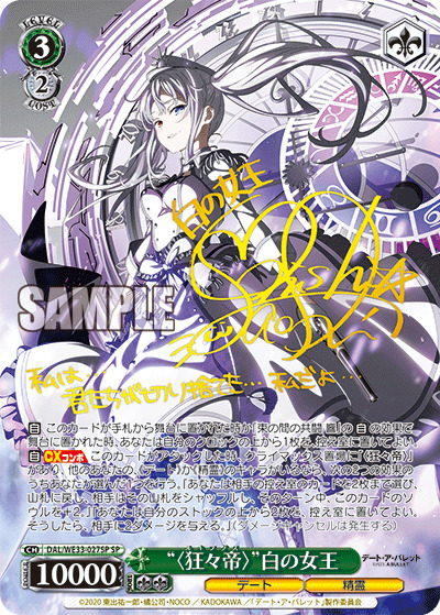 【キズ有り特価A】“〈狂々帝〉”白の女王(SP) 【DAL-WE33-027SP】