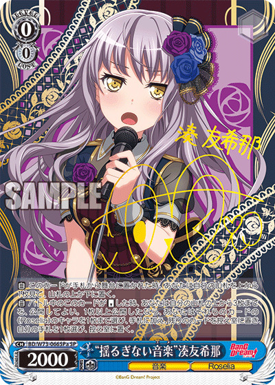 【キズ有り特価A】“揺るぎない音楽”湊友希那(SPA) 【BD-W73-066SPa】