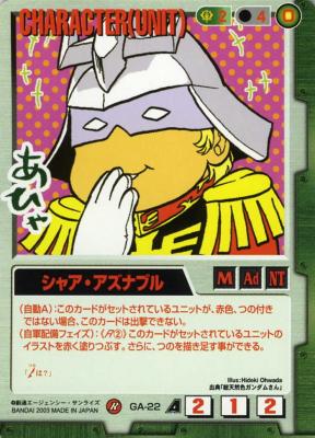 シャア・アズナブル 【緑GA-22】CB1