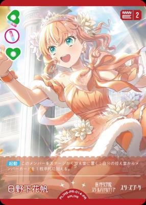 日野下花帆(PR) 【PL!HS-PR-014-PR】
