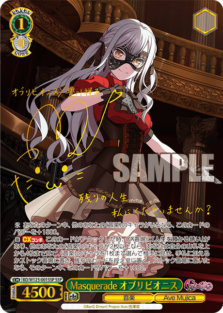 【キズ有り特価A】Masquerade オブリビオニス (SSP) 【BD/W125-001SSP】