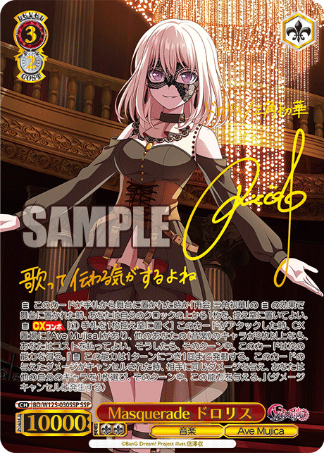 Masquerade ドロリス (SSP) 【BD/W125-030SSPSSP】