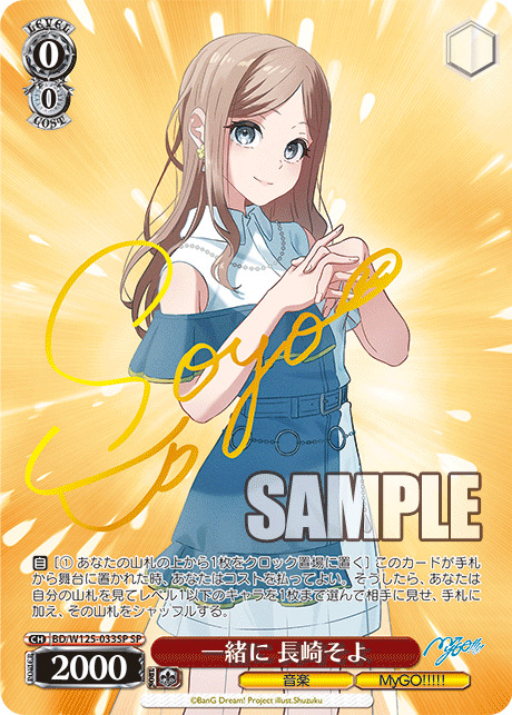 一緒に 長崎そよ (SP) 【BD/W125-033SPSP】