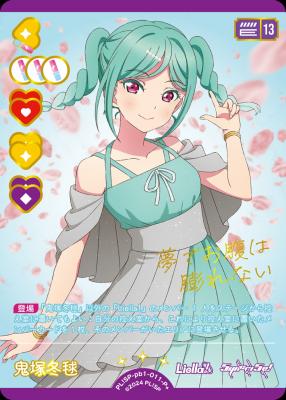 ※秋葉原店併用商品 鬼塚冬毬(P+) 【PL!SP-pb1-011-P+】