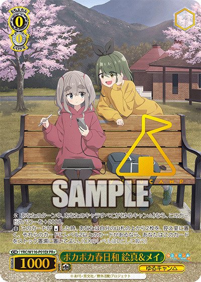 ポカポカ春日和 絵真&メイ(PR+) 【YRC/W116-P01EXPR+】