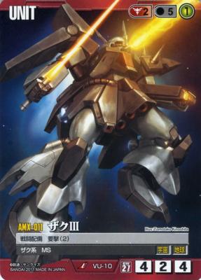 ザクⅢ 【赤VU-10】27弾