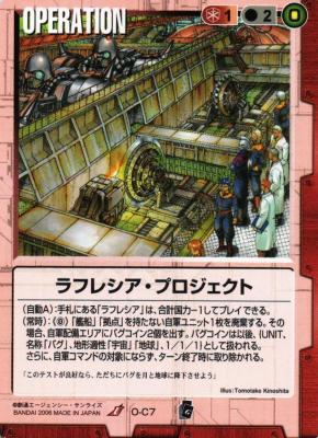 ラフレシア・プロジェクト 【赤O-C7】EB1再録