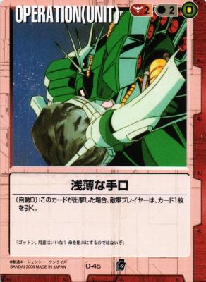 浅薄な手口 【赤O-45】EB1再録