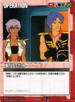 強化の歪み 【赤O-46】EB3再録