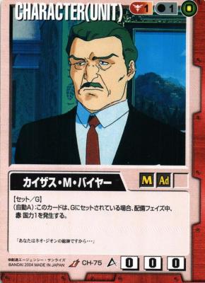 カイザス・M・バイヤー 【赤CH-75】12弾