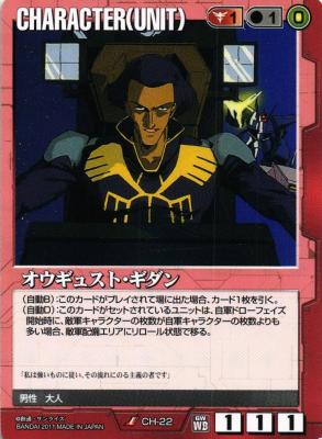 オウギュスト・ギダン 【赤CH-22】WB1再録