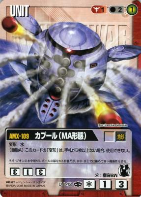 カプール(MA形態) 【赤U-142】15弾