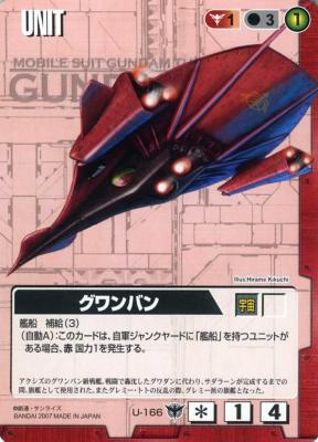 グワンバン 【赤U-166】19弾