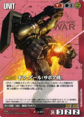 ギラ・ズール(サボア機) 【赤U-201】24弾