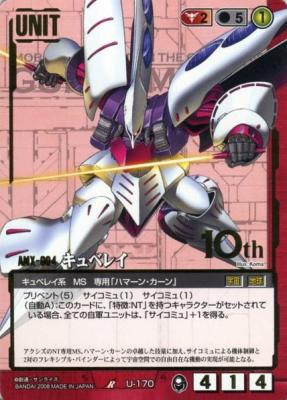 キュベレイ 【赤U-170BS】20弾10th　ブースター版