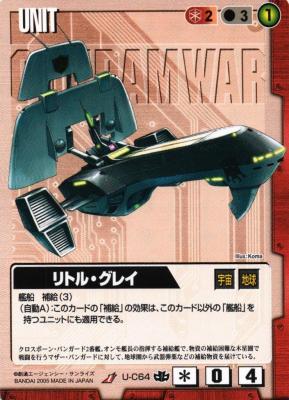 リトル・グレイ 【赤U-C64】15弾